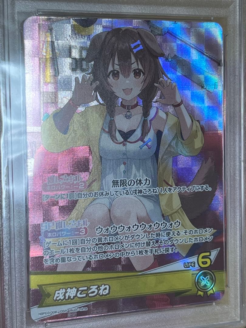 ホロカ　戌神ころね　OSR PSA10