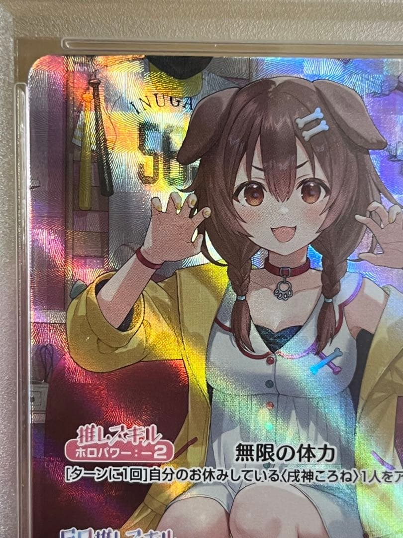 ホロカ　戌神ころね　OSR PSA10