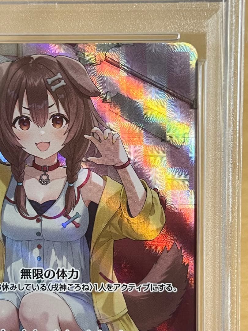 ホロカ　戌神ころね　OSR PSA10