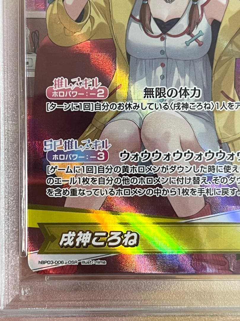 ホロカ　戌神ころね　OSR PSA10