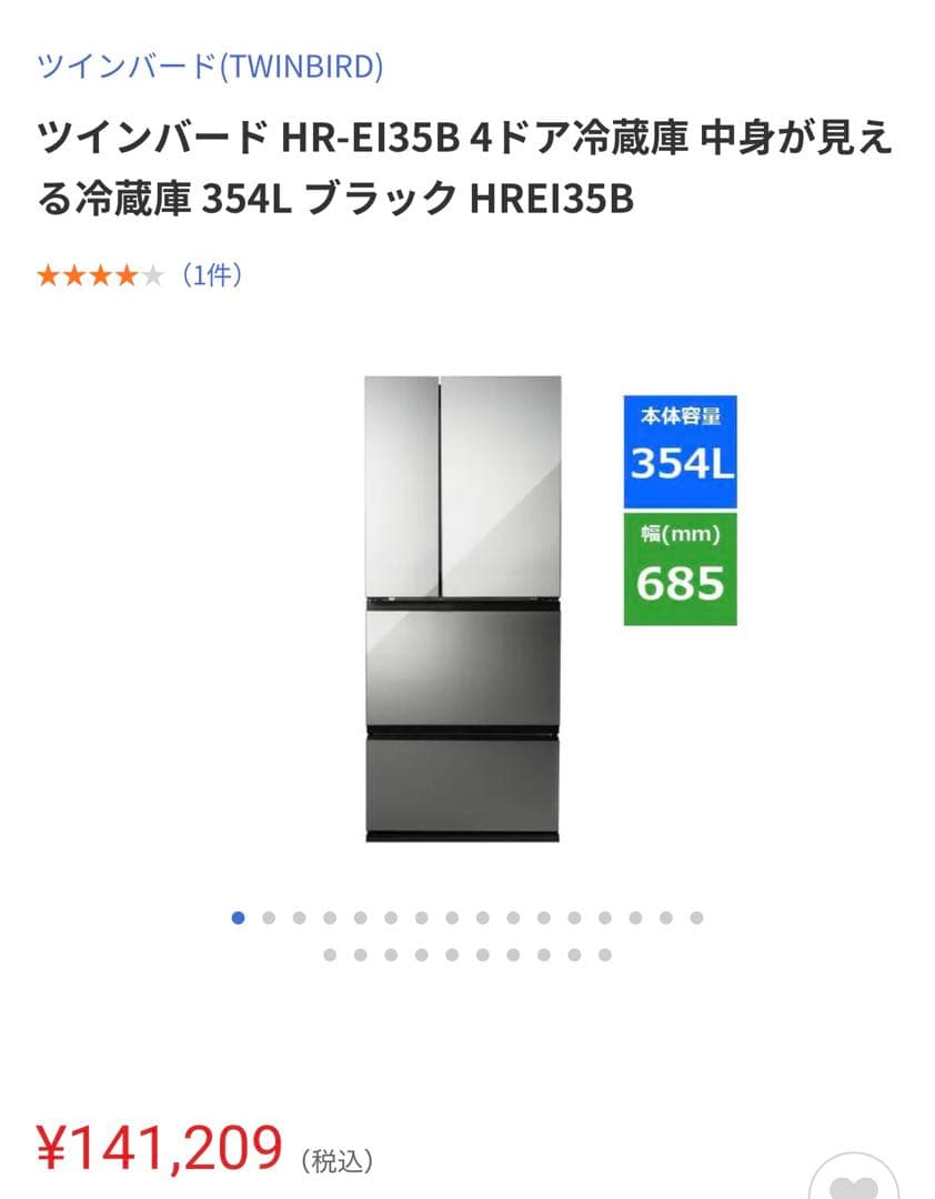 ツインバード HR-EI35B 冷蔵庫 354L ブラック