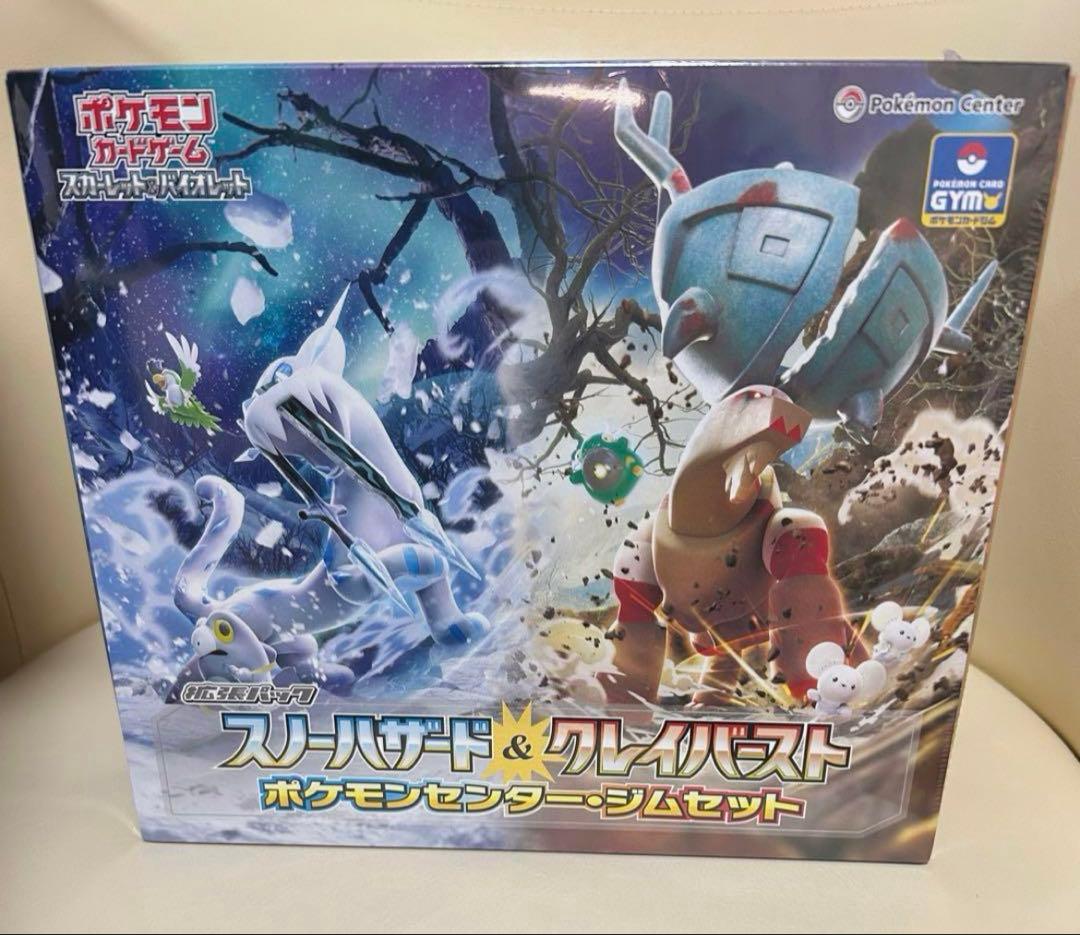 ポケモンカード 拡張パック スノーハザード＆クレイバースト ジムセット