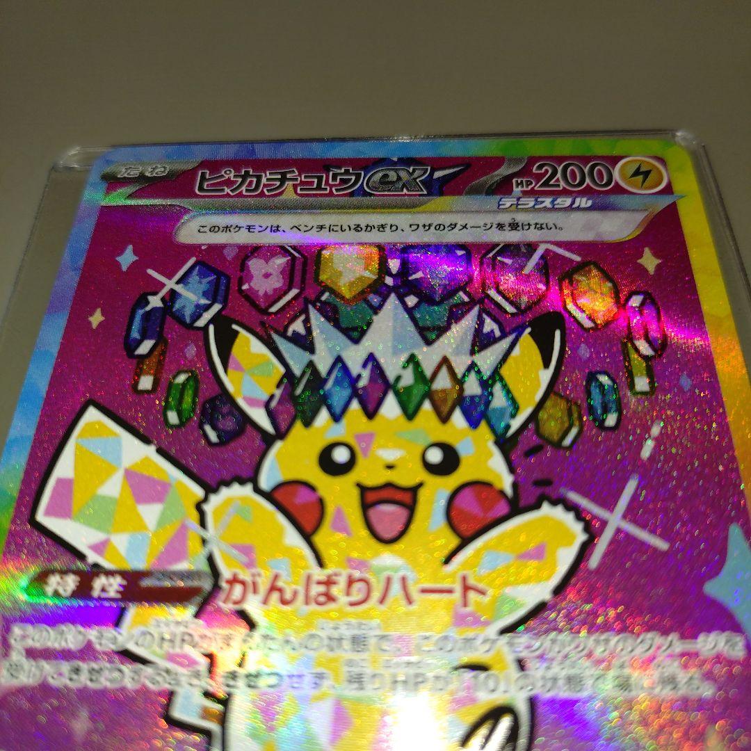 ピカチュウex　SAR