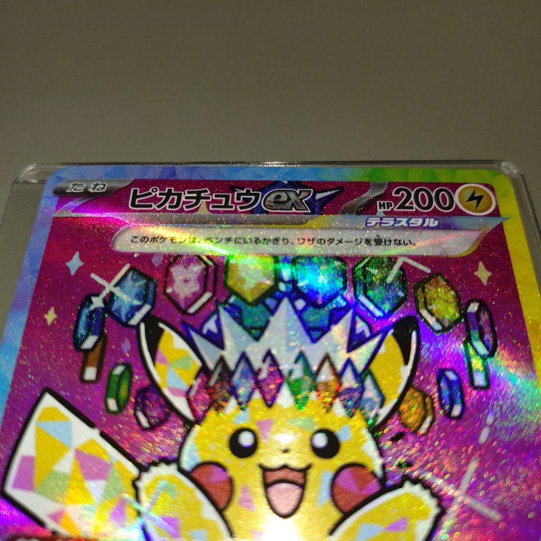 ピカチュウex　SAR