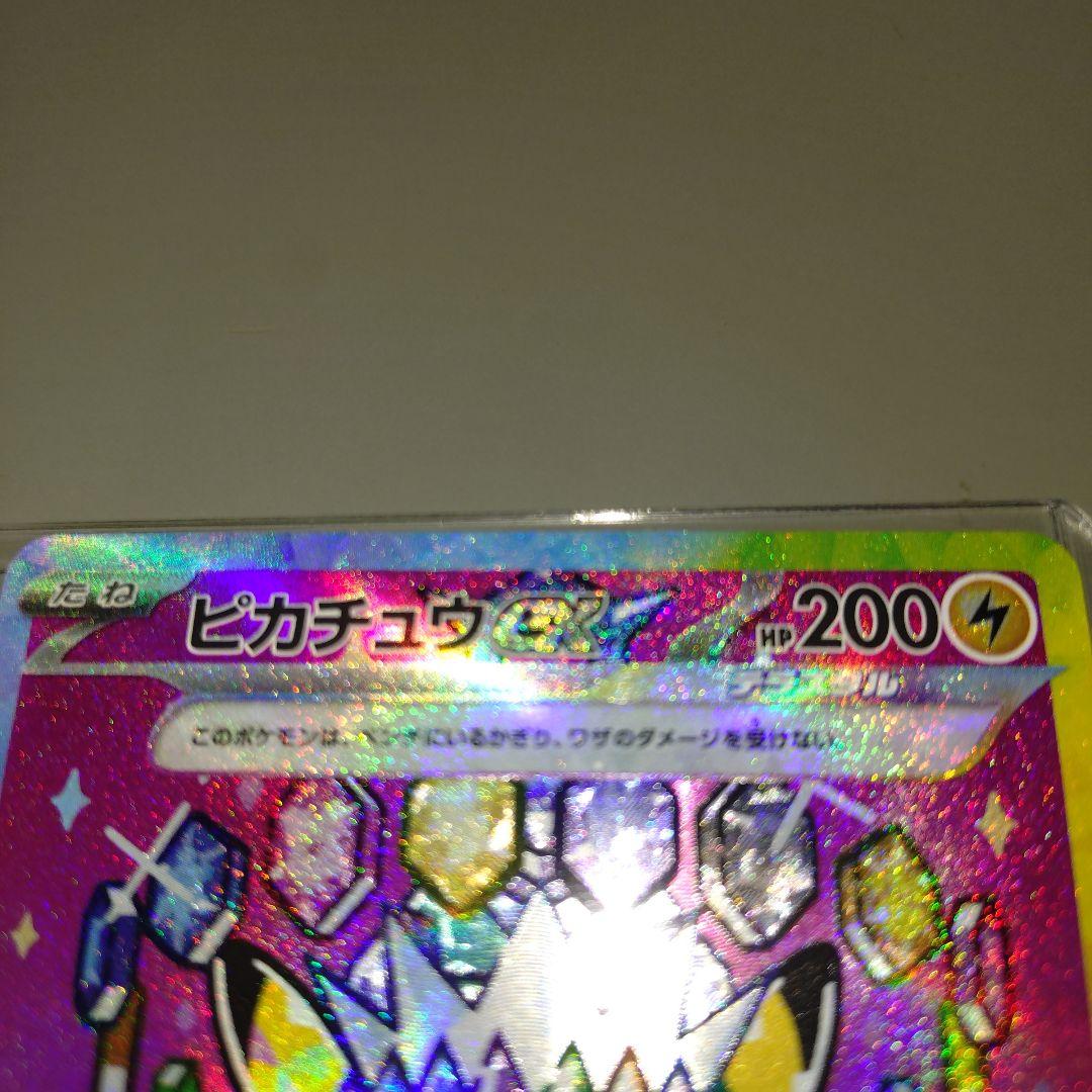 ピカチュウex　SAR