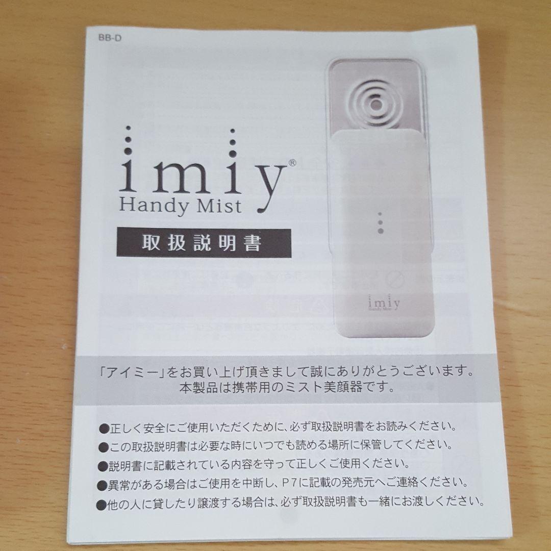 imiyフェイスミスト美顔機