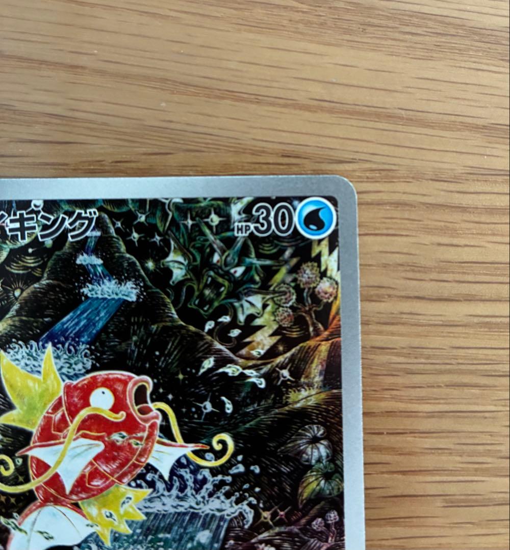 コイキング AR SV1a トリプレットビート 080/073