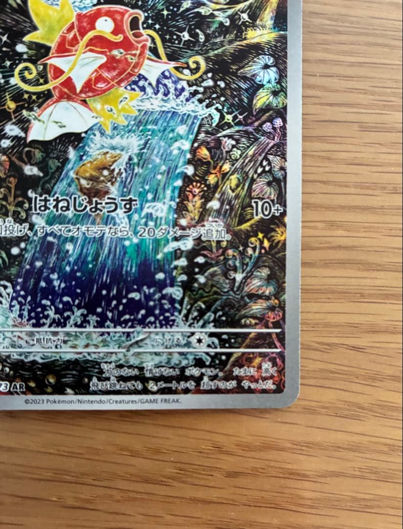 コイキング AR SV1a トリプレットビート 080/073