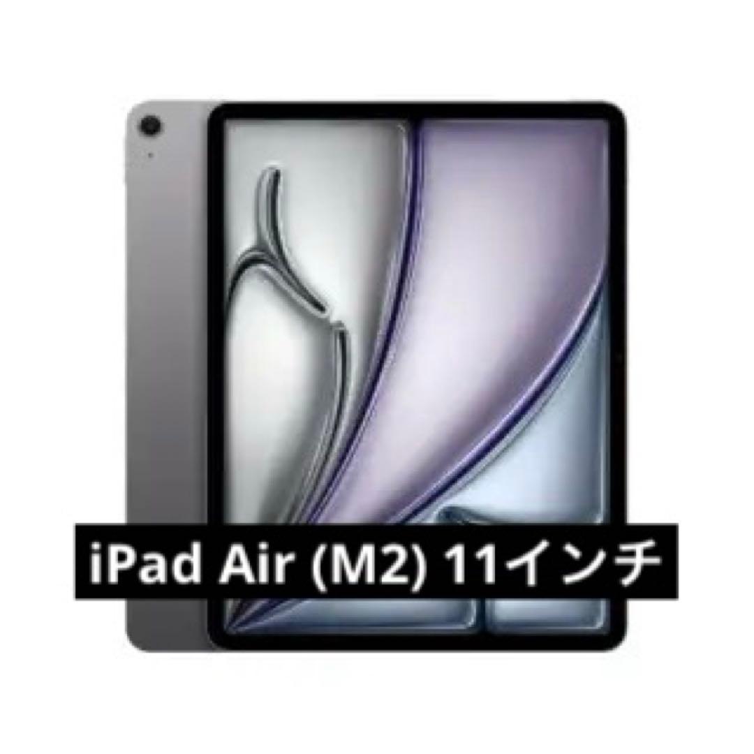 ◯iPad Air (M2) 11インチ 128GB 本体のみ