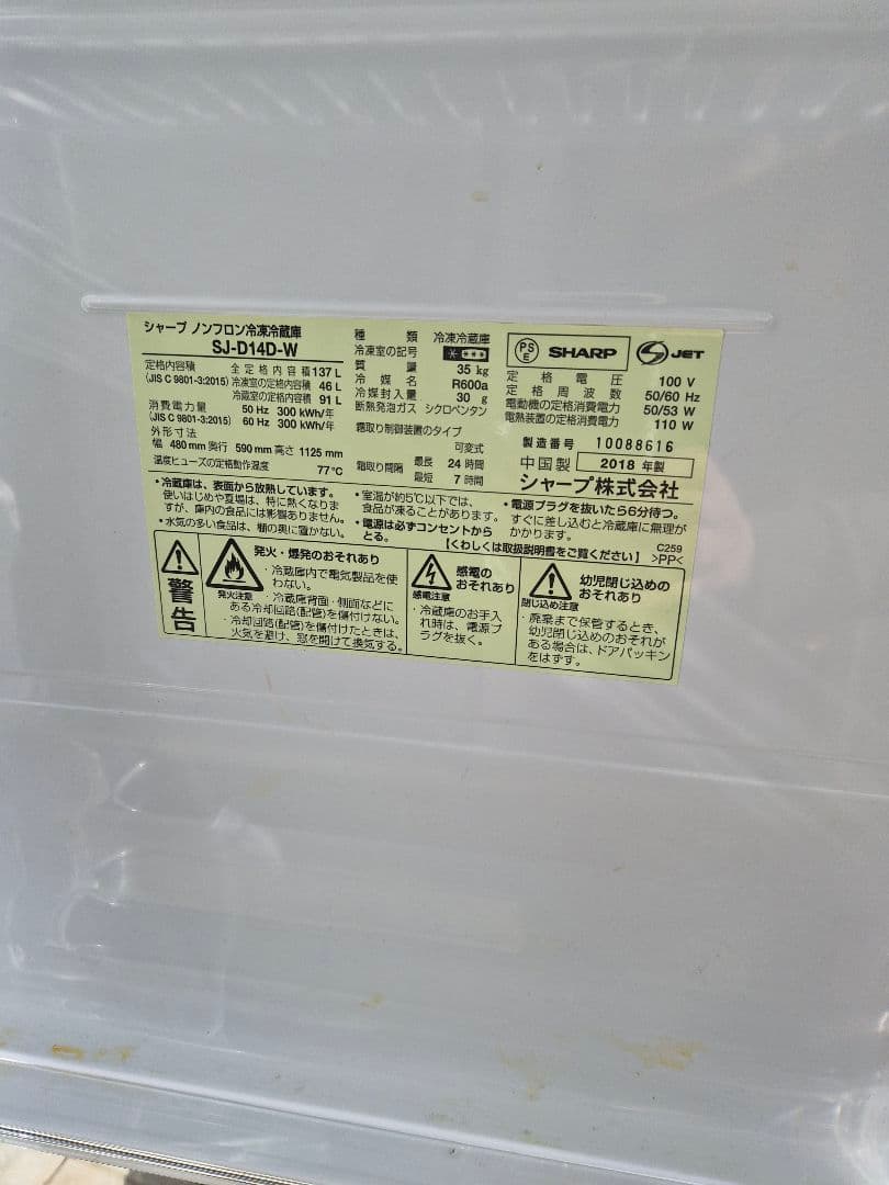 SHARP 冷蔵庫 ホワイト ガラス棚付き