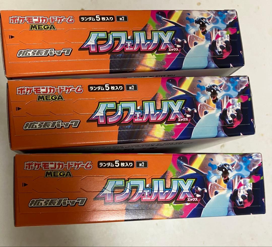 ポケモンカード　インフェルノX シュリンクなし　ぺりぺり付き　3box