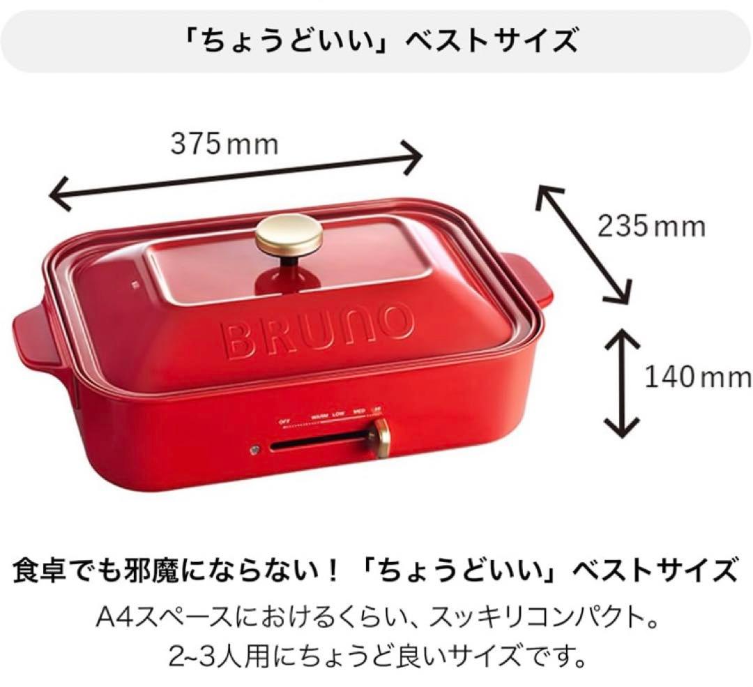 【新品未開封】BRUNO コンパクトホットプレート 公式店限定色 ブルーグレー