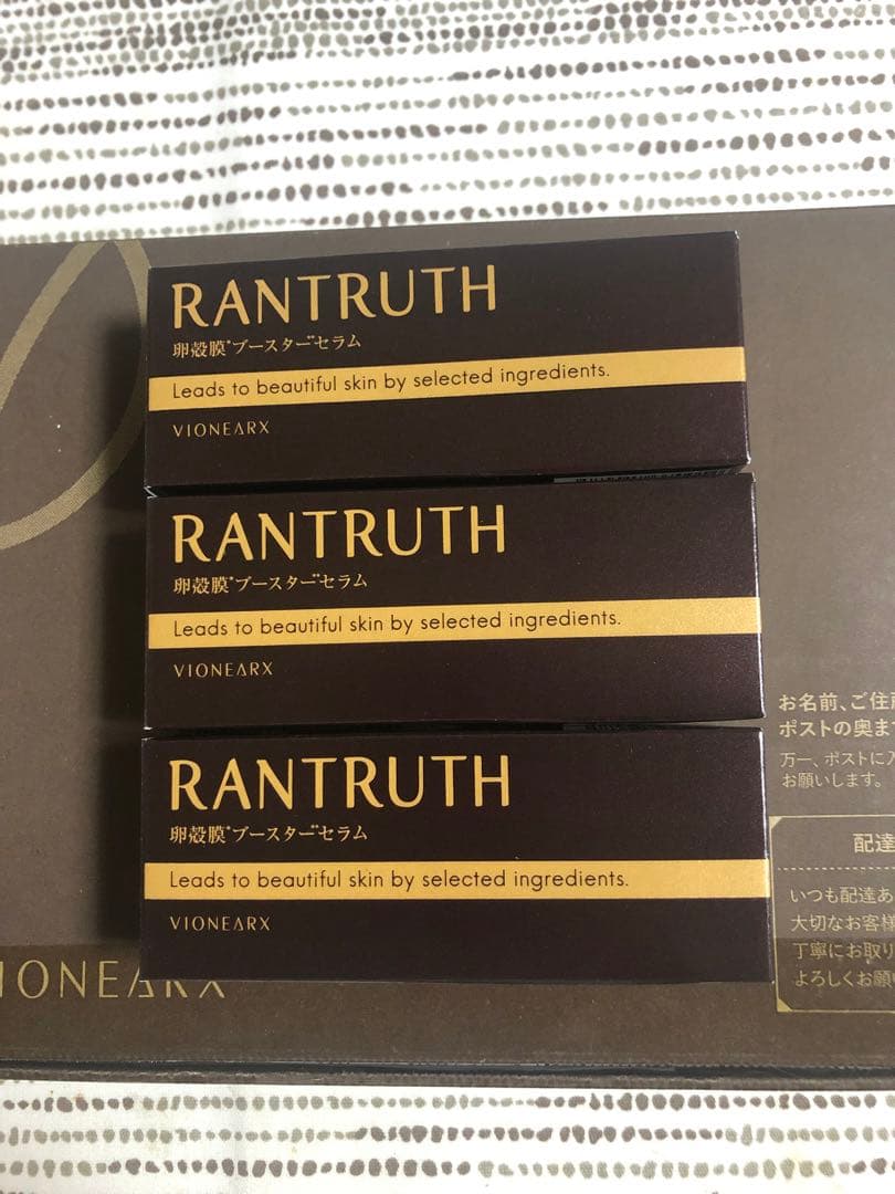 新品RANTRUTH ブースター・導入液 3本セット