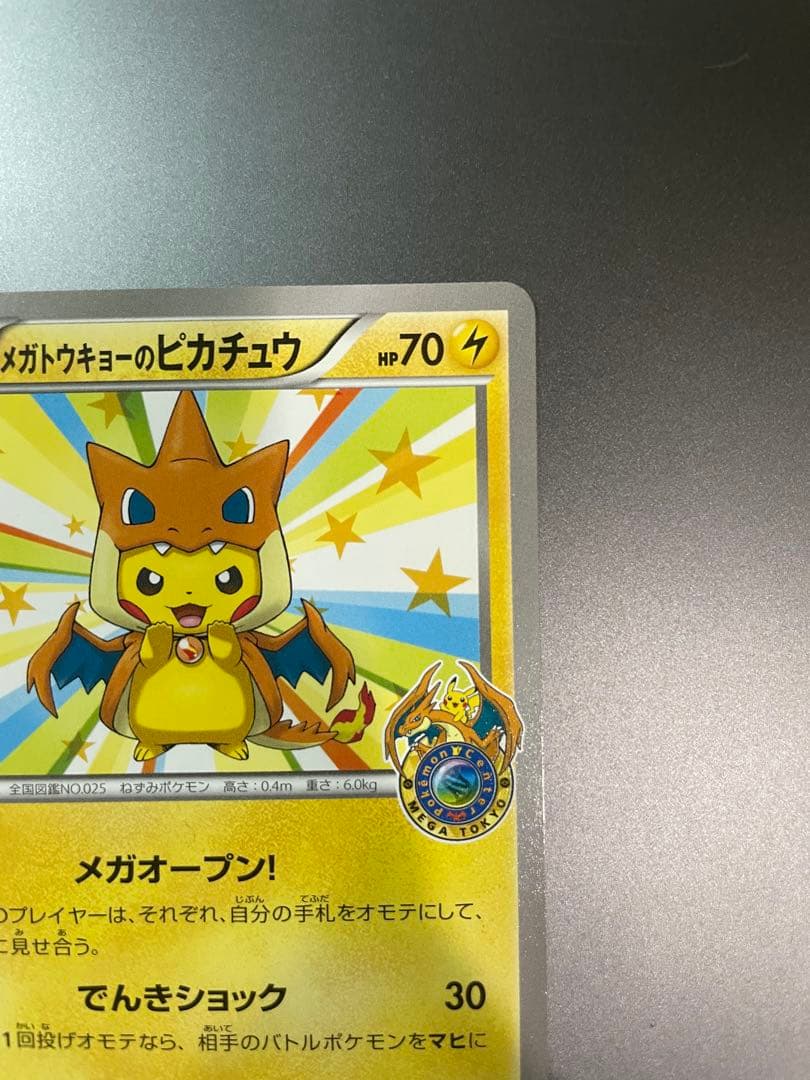 ポケモンカードゲーム メガトウキョーのピカチュウ 098/XY-P ポケカ