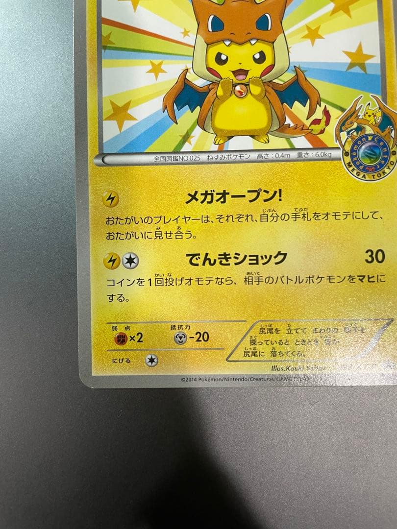 ポケモンカードゲーム メガトウキョーのピカチュウ 098/XY-P ポケカ