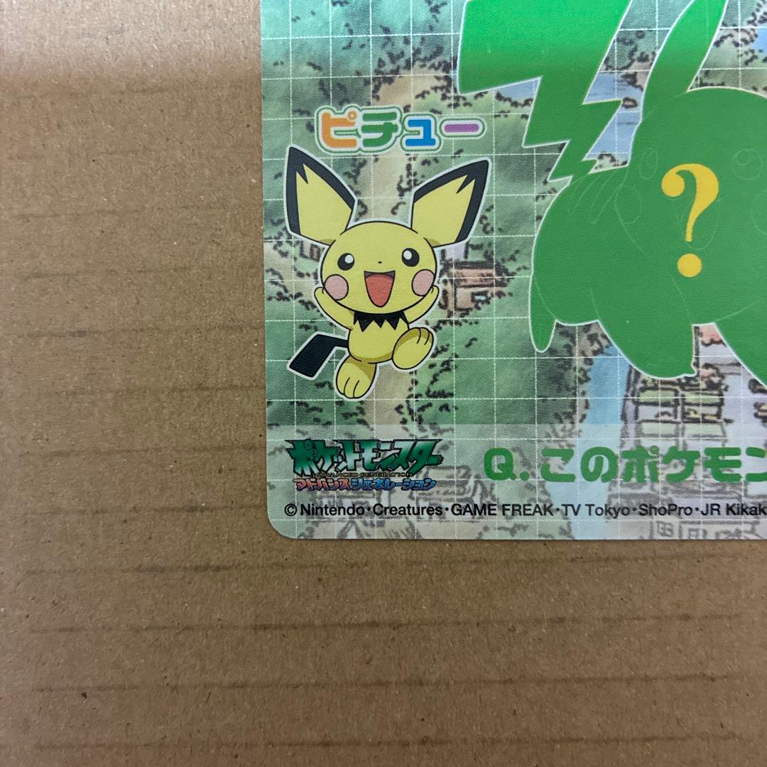 【珍品】ポケモン　クイズカード　アドバンスジェネレーション　ピカチュウ　非売品