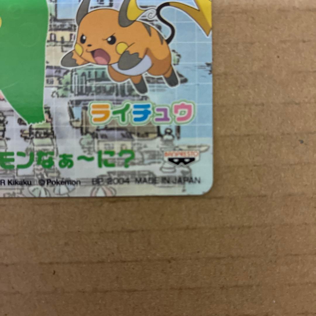 【珍品】ポケモン　クイズカード　アドバンスジェネレーション　ピカチュウ　非売品