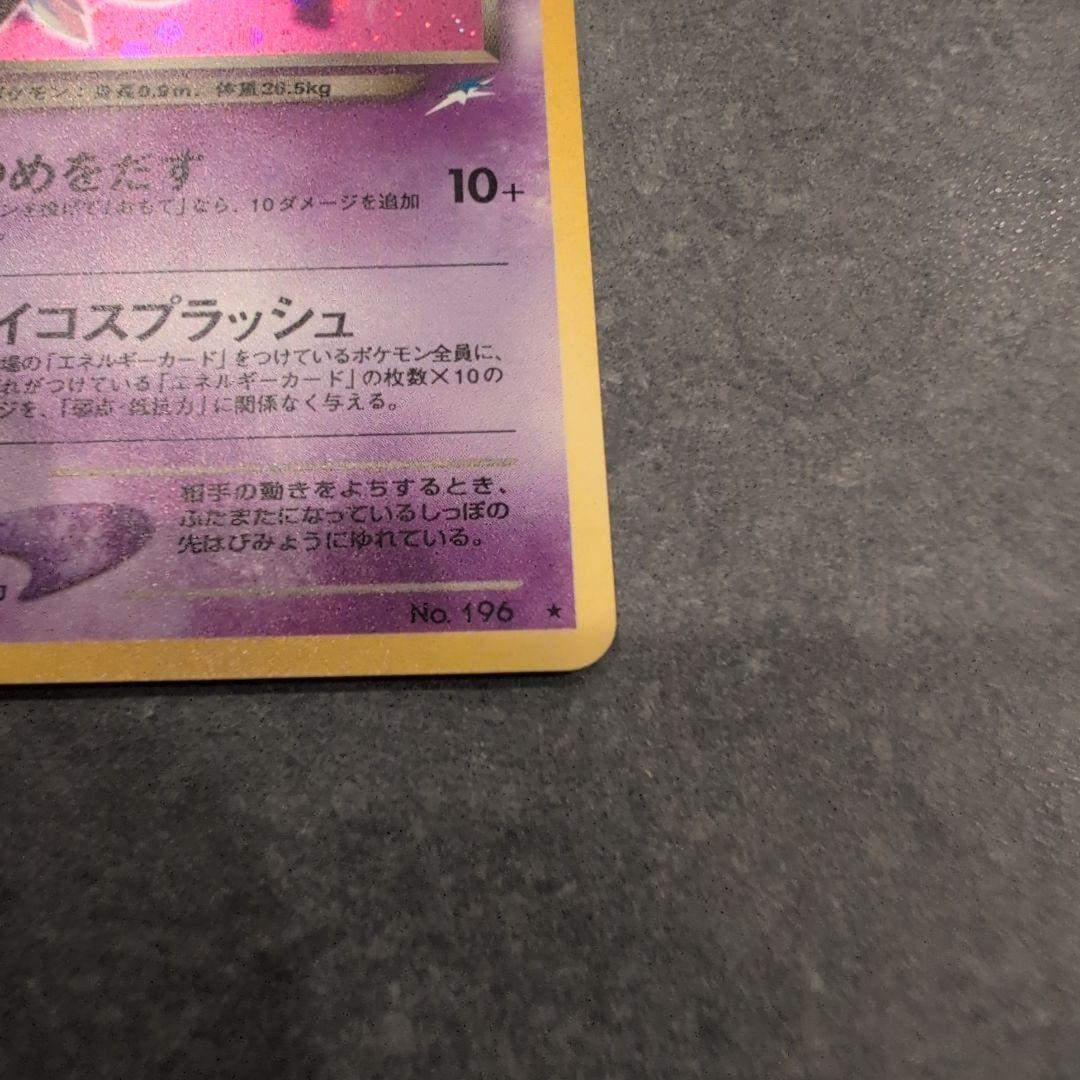 お*ん様 ポケモンカード　わるいエーフィ　旧裏