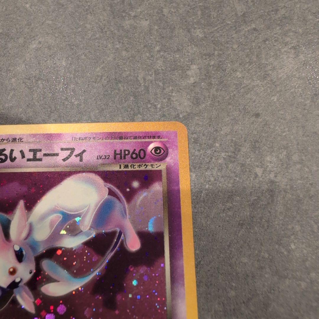 お*ん様 ポケモンカード　わるいエーフィ　旧裏