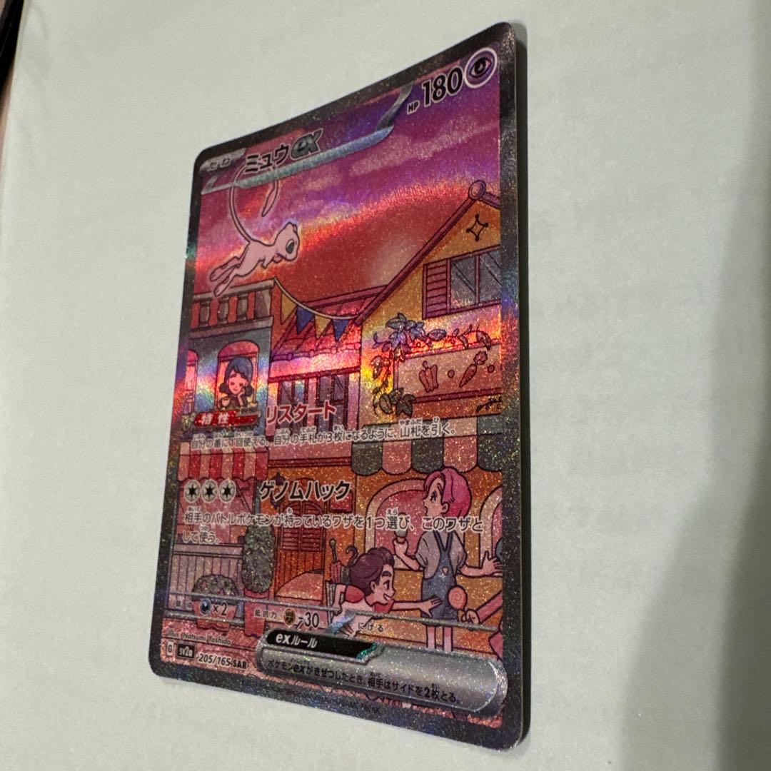ミュウex SAR SV2a ポケモンカード151 205/165