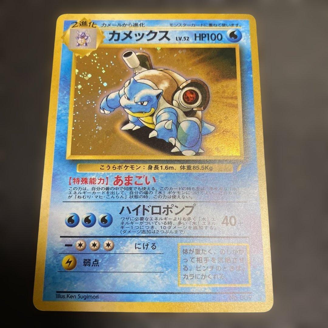 No.1113 ポケモン　カメックス