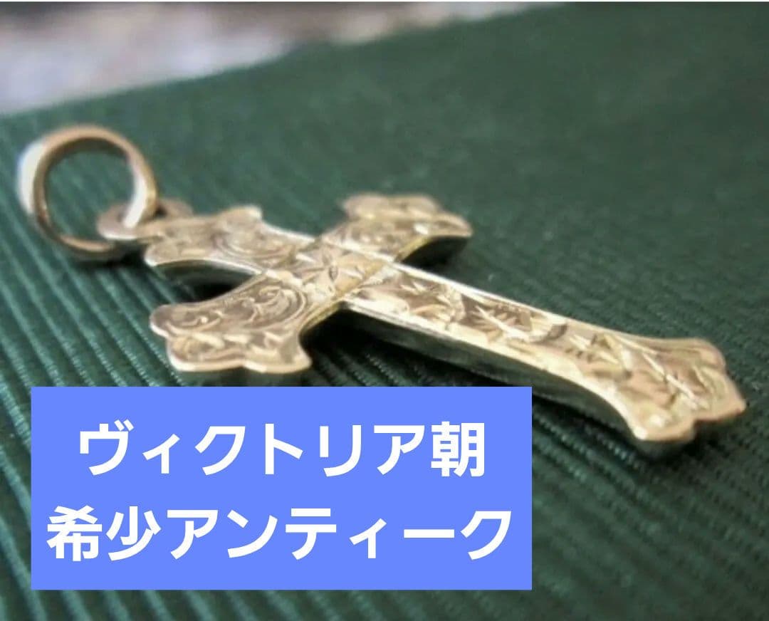 値下完了■ヴィクトリア朝アンティーク■19世紀イギリス制作■保存状態Sクラス