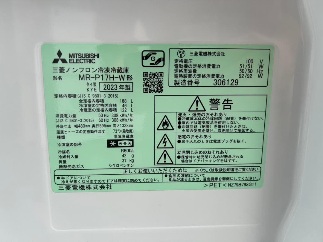 【福岡市限定】冷蔵庫 三菱 2023年 170L【安心の3ヶ月保証】