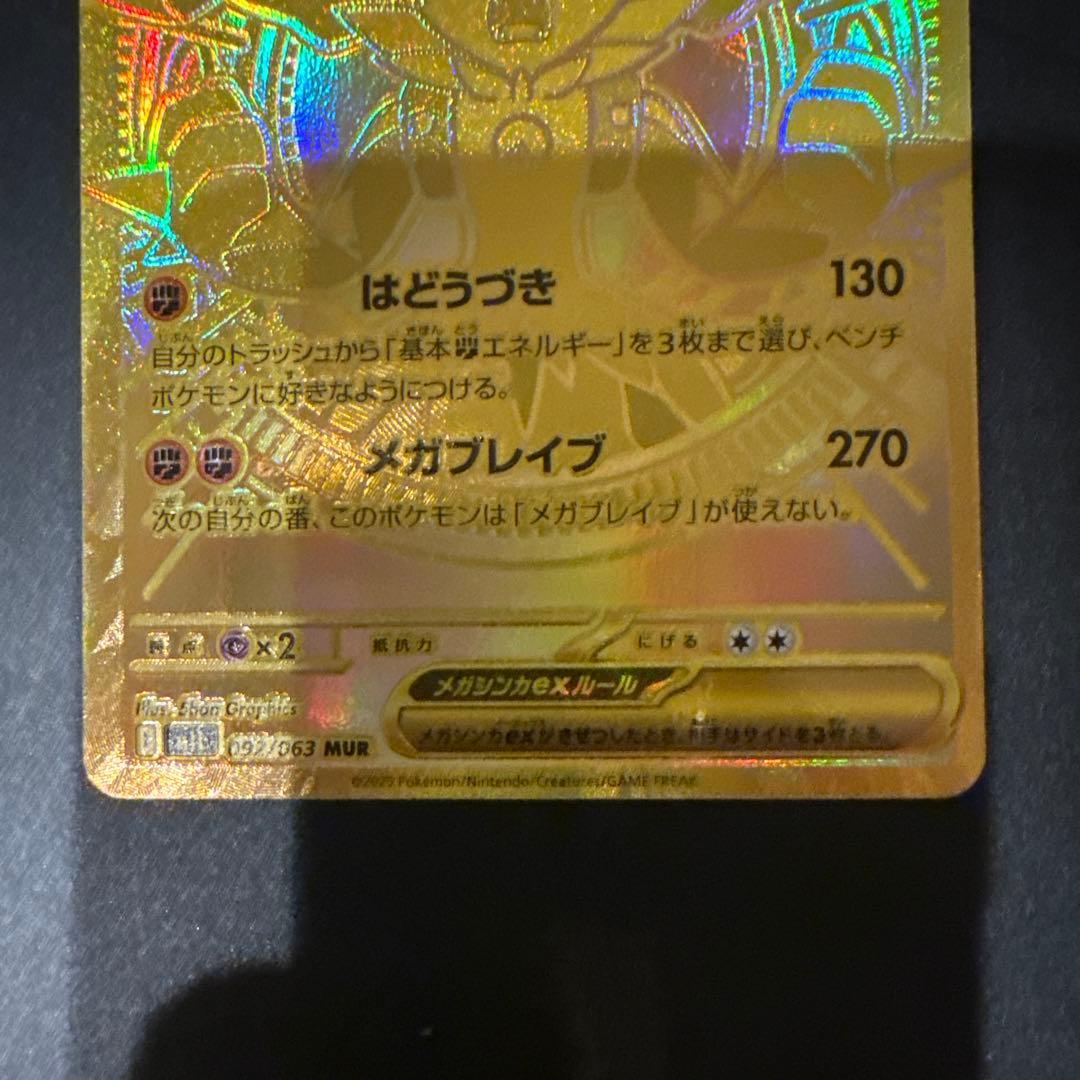 ポケモンカード　メガブレイブ ・メガルカリオ　MUR