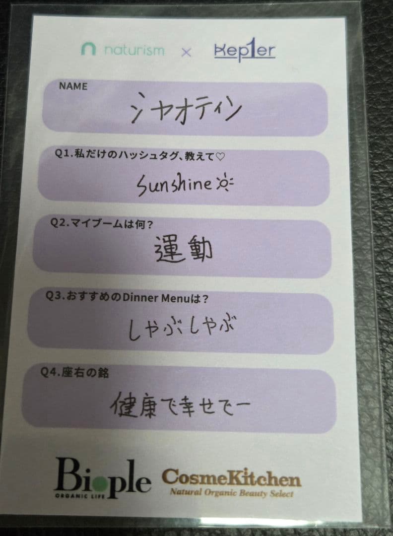 シャオティン ナチュリズム 直筆サイン