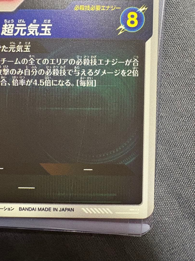 SDV7-003パラレル　孫悟空＋おまけ