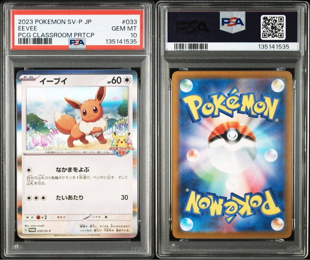 [匿名配送] イーブイ PSA10 ポケモンカードゲーム教室 プロモ