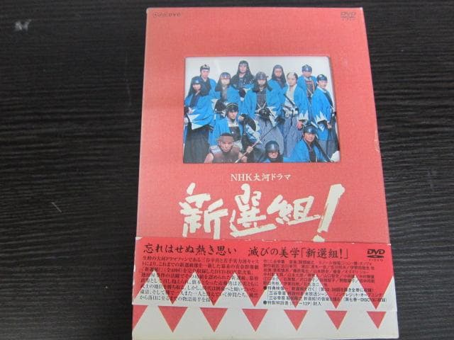 新選組!完全版 DVD-BOX 全2BOXセット