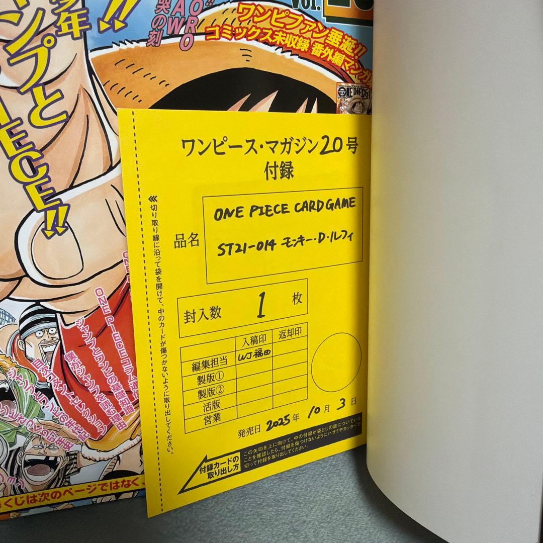 ワンピース マガジン 20号 新品未読　抜き取りなし　プロモ付き
