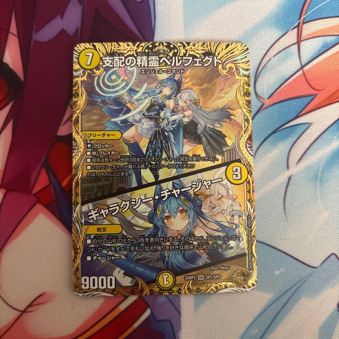 デュエマ 支配の精霊ペルフェクト　金