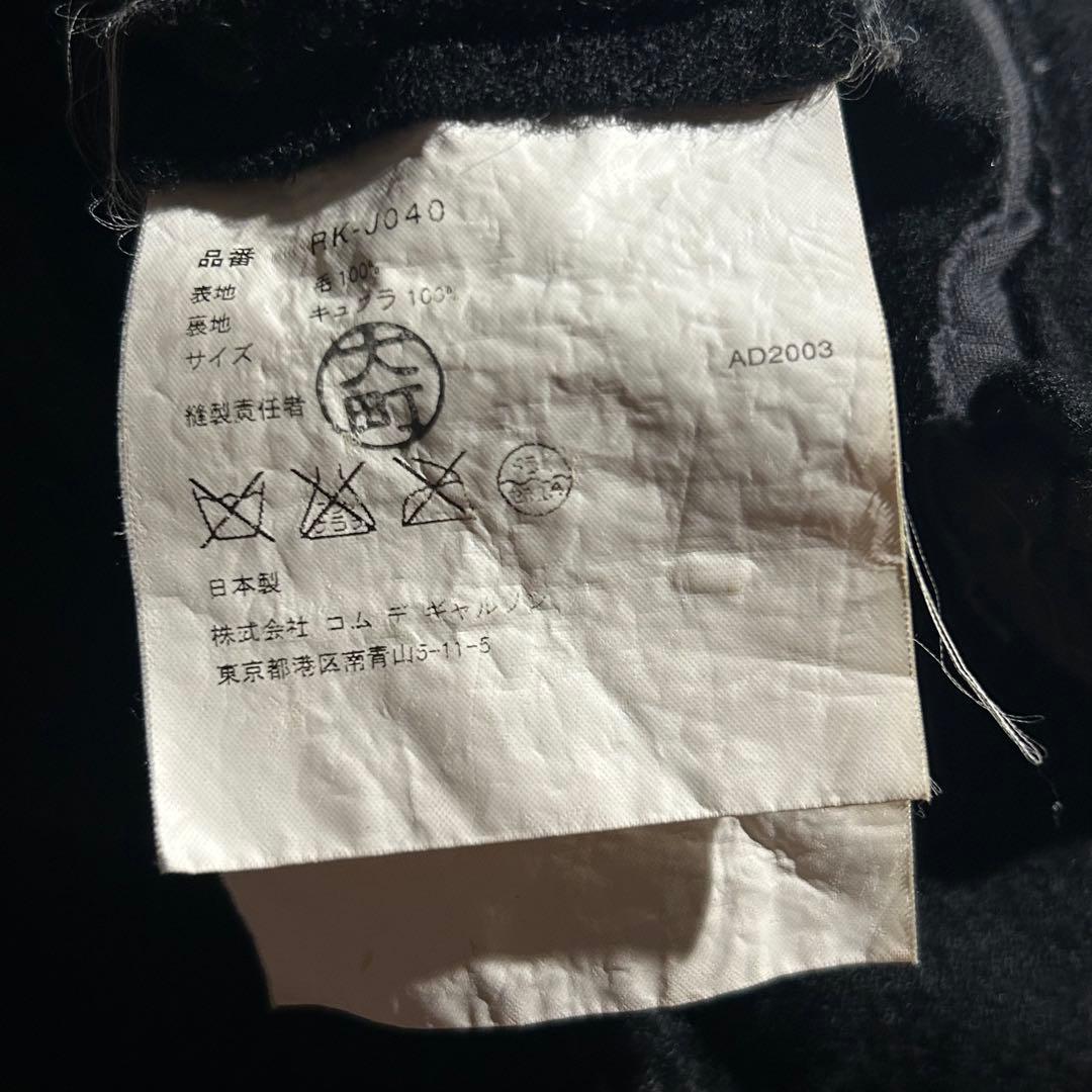 AD2003 03AW 00s ウール縮絨フリル丸襟ジャケット 黒