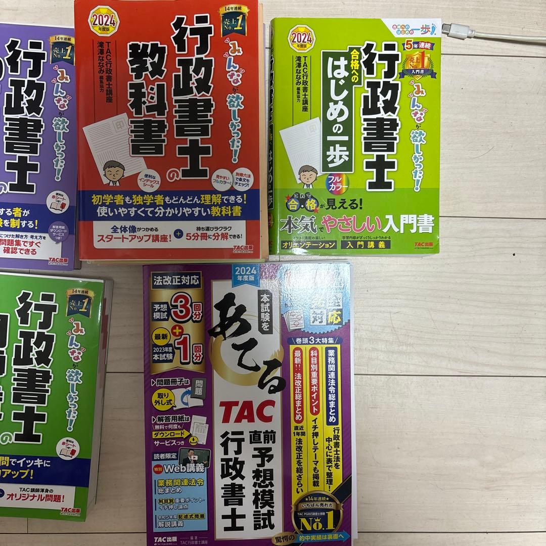 2024年度版 みんなが欲しかった! 行政書士