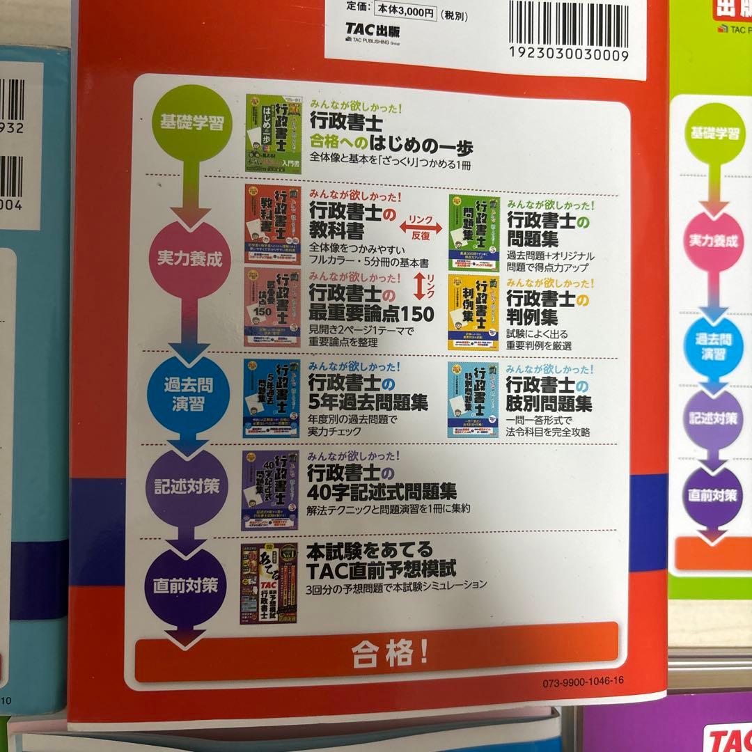 2024年度版 みんなが欲しかった! 行政書士