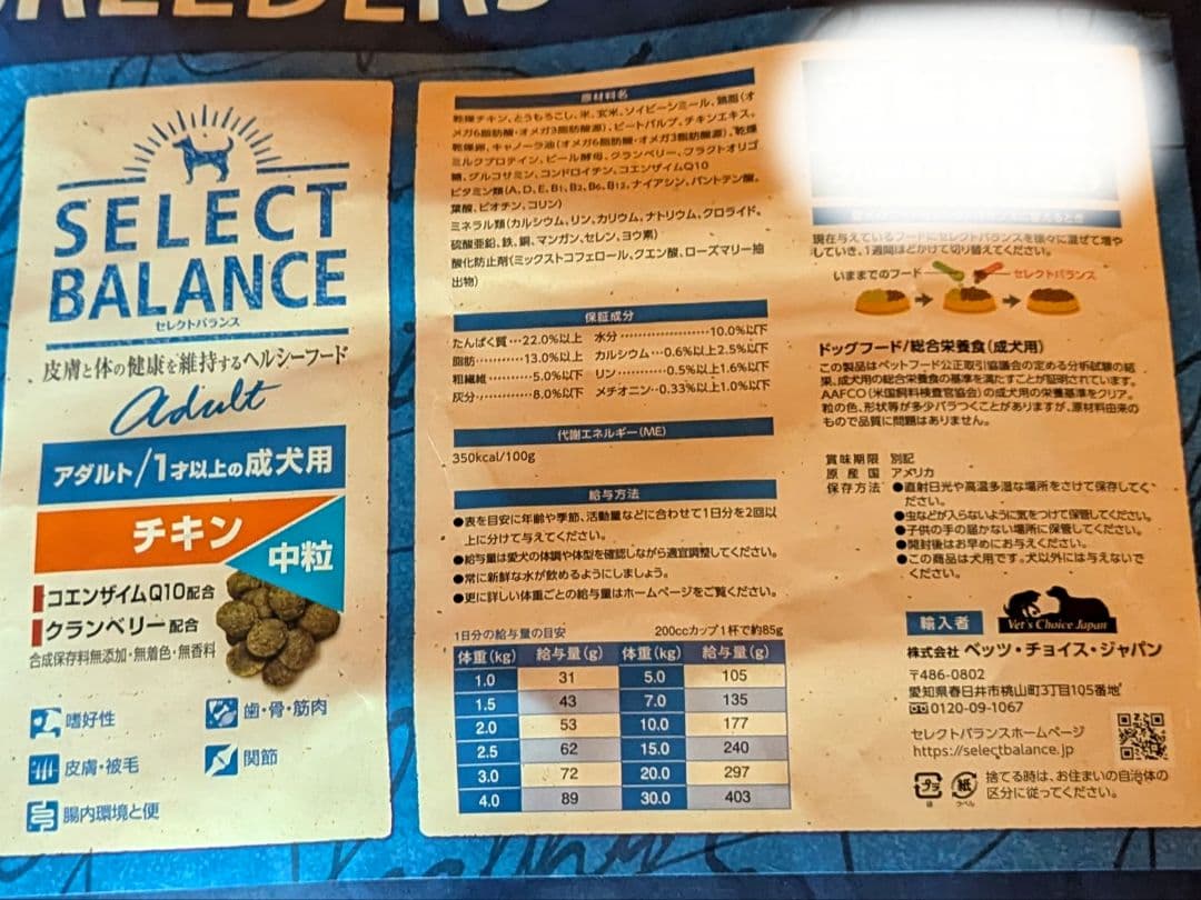 セレクトバランス 　アダルト チキン 中粒 　1才以上の成犬用15㎏　❷