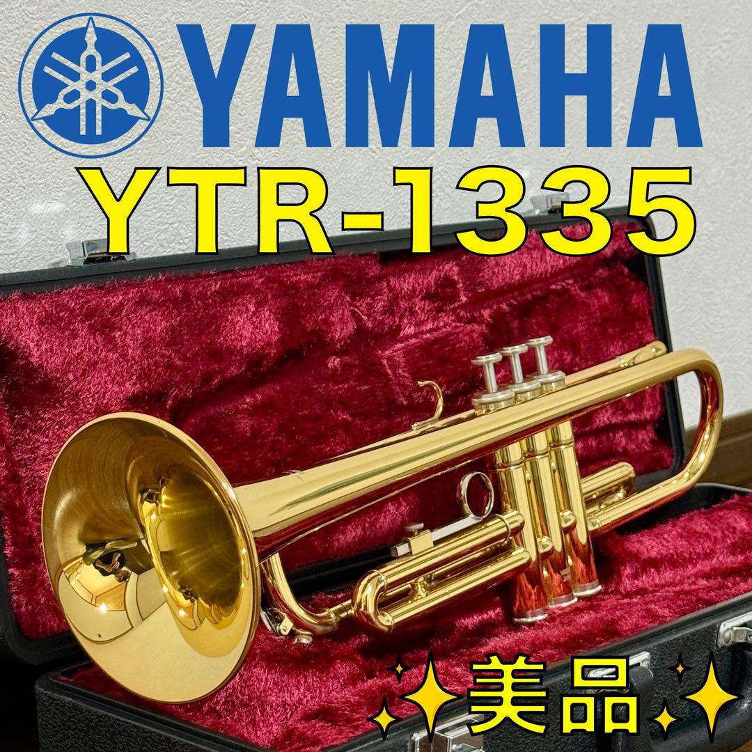 ☆美品☆ ヤマハ YTR-1335 トランペット ハードケース付