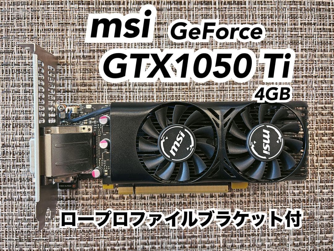 msi GTX 1050 Ti 4GT LP 【PCIExp 4GB】