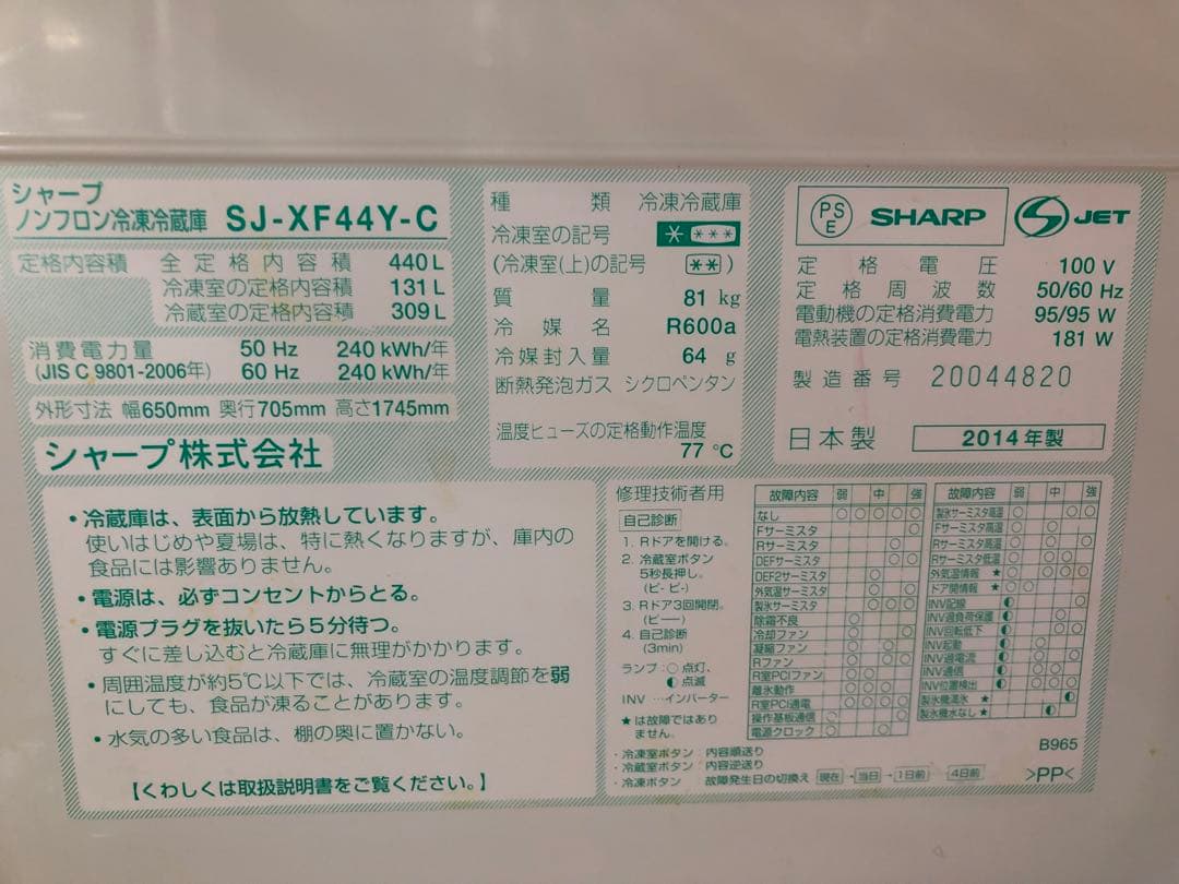 SHARP 冷蔵庫 SJ-XF44Y-C 440L