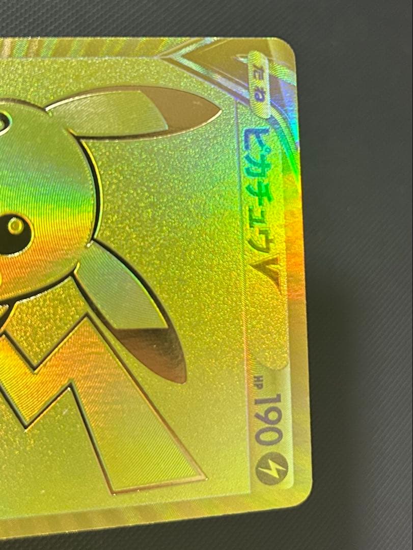 ゴールデンピカチュウV S8a-G 25th プロモ ポケモンカード