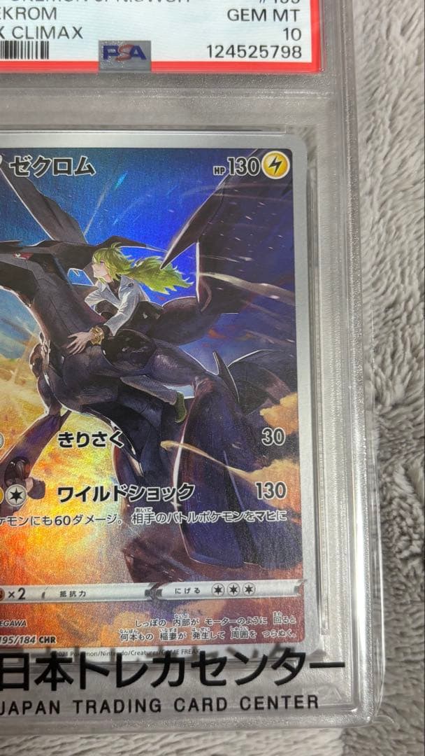 ゼクロム CHR S8b VMAXクライマックス 195/184