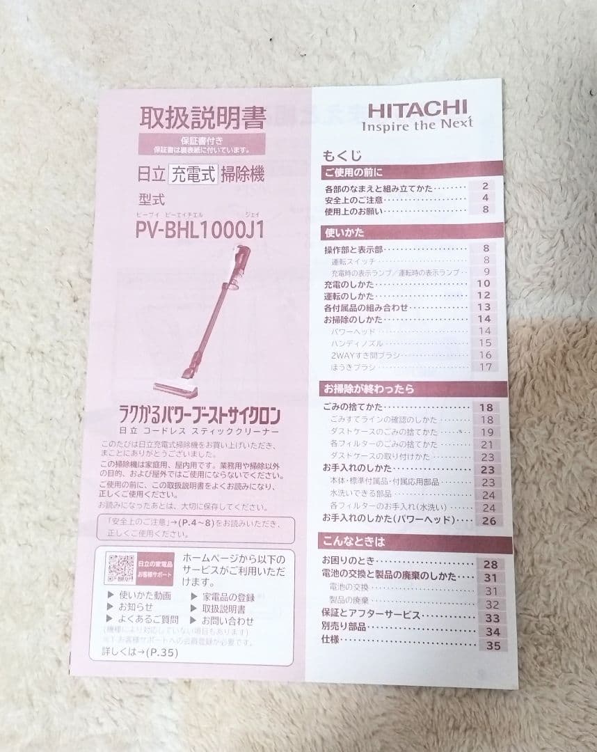 日立充電式掃除機 PV-BHL1000J1