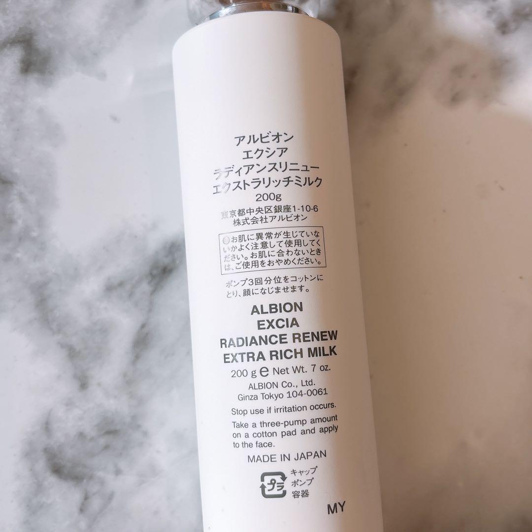 エクシア　ラディアンズニューミルク　エクストラリッチミルク