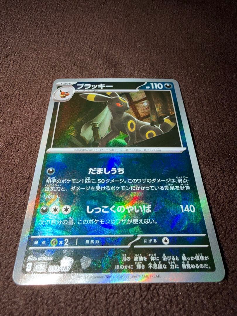 ブラッキー マスターボールミラー