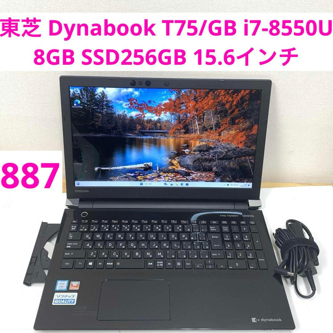#887 東芝 Dynabook T75/GB i7-8550U 8GB 256