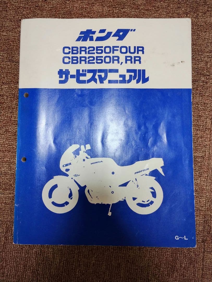 ホンダ CBR250FOUR/R/RR サービスマニュアル
