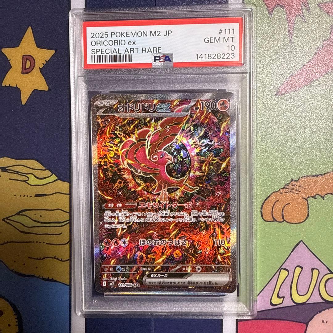 ポケモンカード　オドリドリex SAR PSA10 インフェルノX