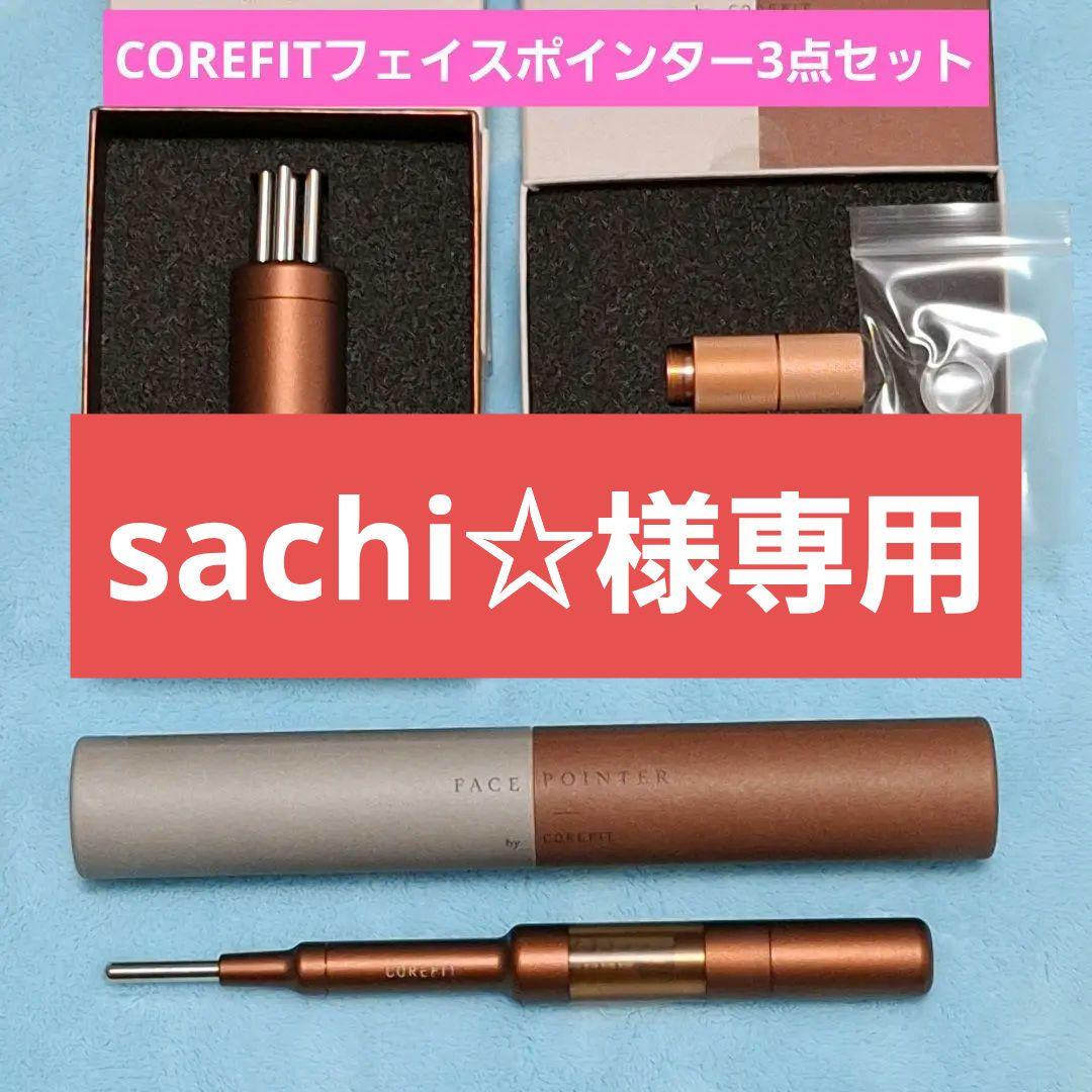 sachi☆　フェイスポインター セット　バスコンボ　ヘッドドライバー